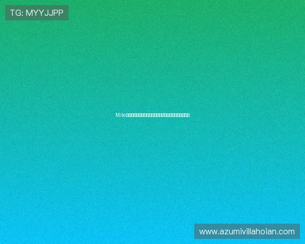 Mite娱乐版秘籍助你轻松掌握世界杯赛事最新资讯与精彩瞬间